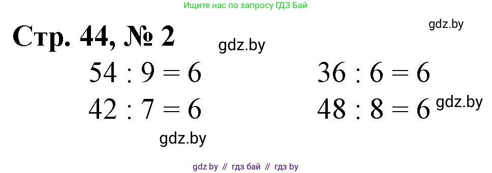 Математика, 3 класс Учебник, авторы: Муравьева Галина Леонидовна, Урбан Мария Анатольевна, издательство Национальный институт образования, Минск, 2021, оранжевого цвета, Часть 1, страница 44, номер 2, Решение 3