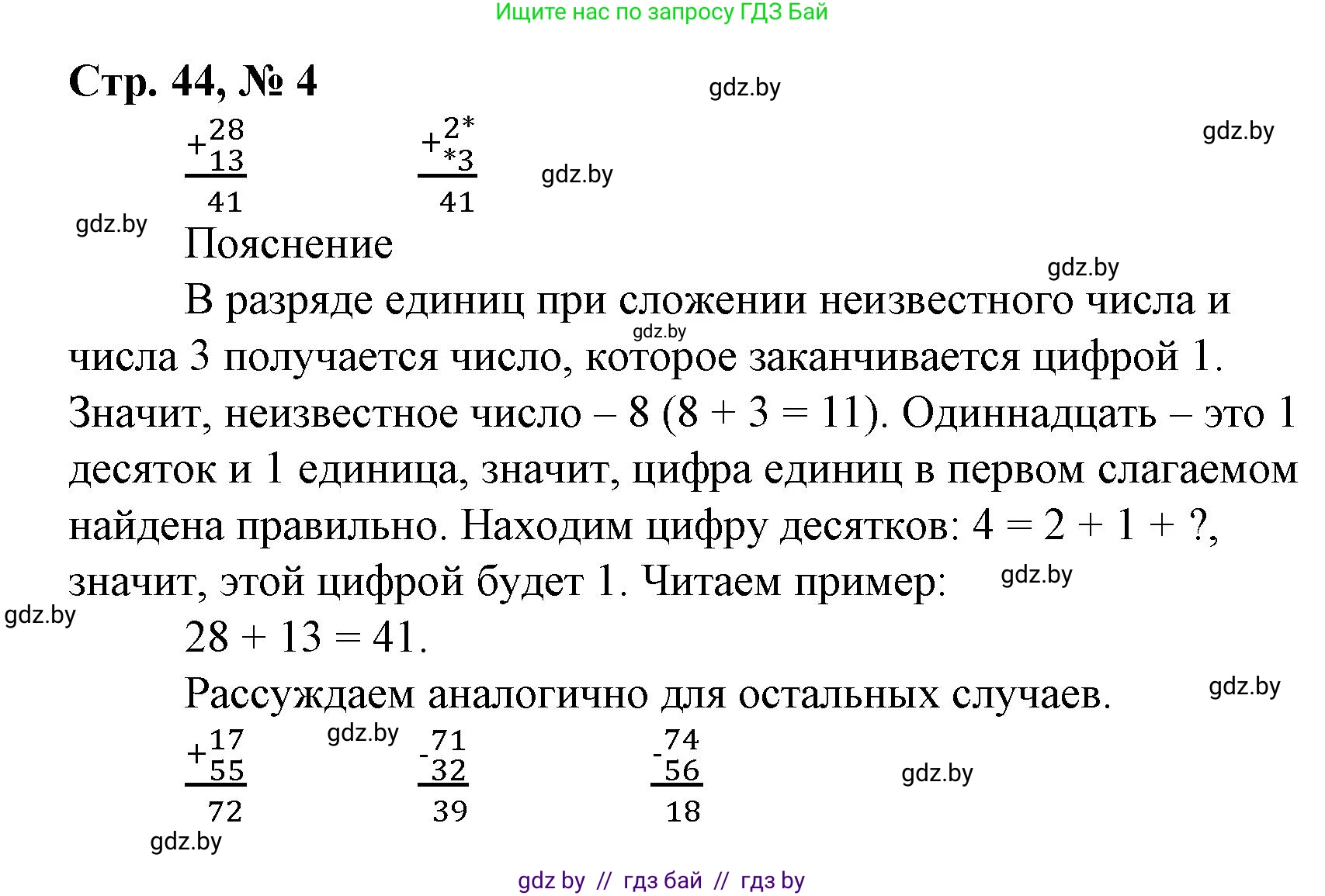 Математика, 3 класс Учебник, авторы: Муравьева Галина Леонидовна, Урбан Мария Анатольевна, издательство Национальный институт образования, Минск, 2021, оранжевого цвета, Часть 1, страница 44, номер 4, Решение 3