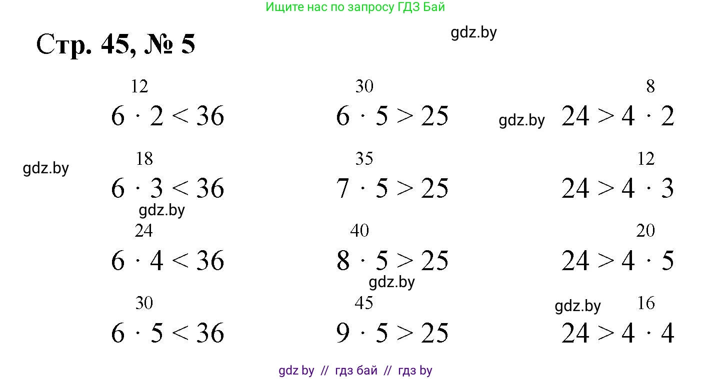 Математика, 3 класс Учебник, авторы: Муравьева Галина Леонидовна, Урбан Мария Анатольевна, издательство Национальный институт образования, Минск, 2021, оранжевого цвета, Часть 1, страница 45, номер 5, Решение 3