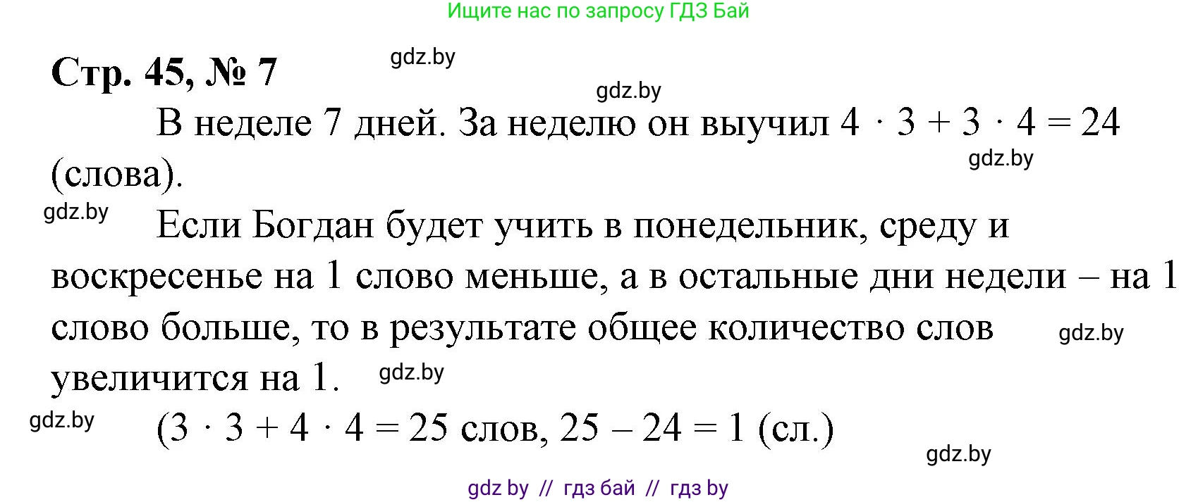 Математика, 3 класс Учебник, авторы: Муравьева Галина Леонидовна, Урбан Мария Анатольевна, издательство Национальный институт образования, Минск, 2021, оранжевого цвета, Часть 1, страница 45, номер 7, Решение 3