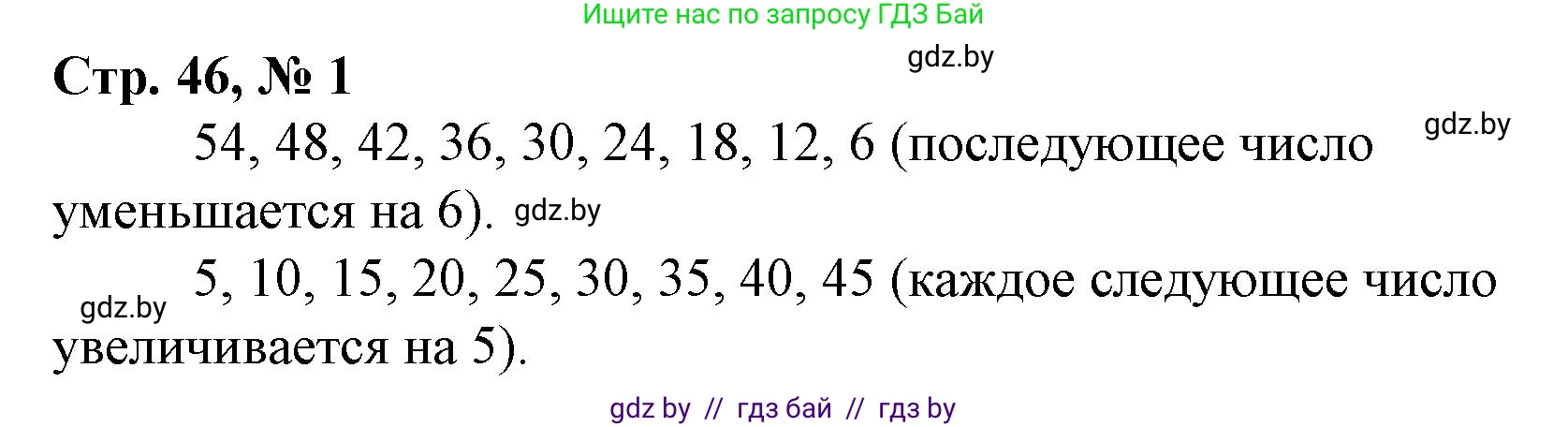 Математика, 3 класс Учебник, авторы: Муравьева Галина Леонидовна, Урбан Мария Анатольевна, издательство Национальный институт образования, Минск, 2021, оранжевого цвета, Часть 1, страница 46, номер 1, Решение 3