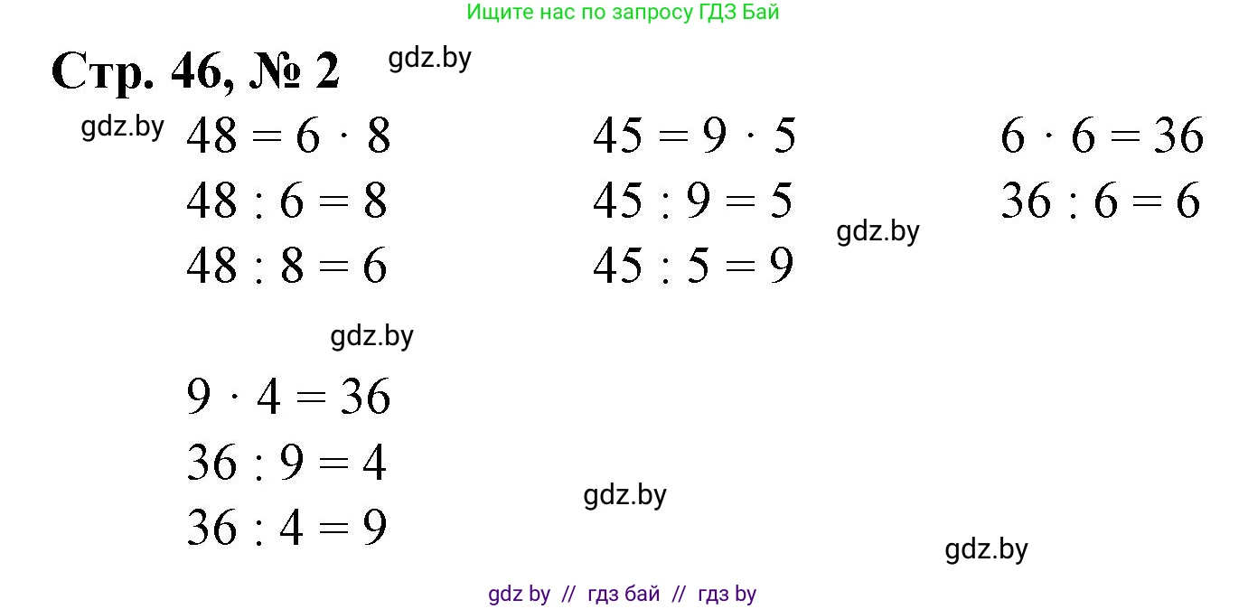 Математика, 3 класс Учебник, авторы: Муравьева Галина Леонидовна, Урбан Мария Анатольевна, издательство Национальный институт образования, Минск, 2021, оранжевого цвета, Часть 1, страница 46, номер 2, Решение 3
