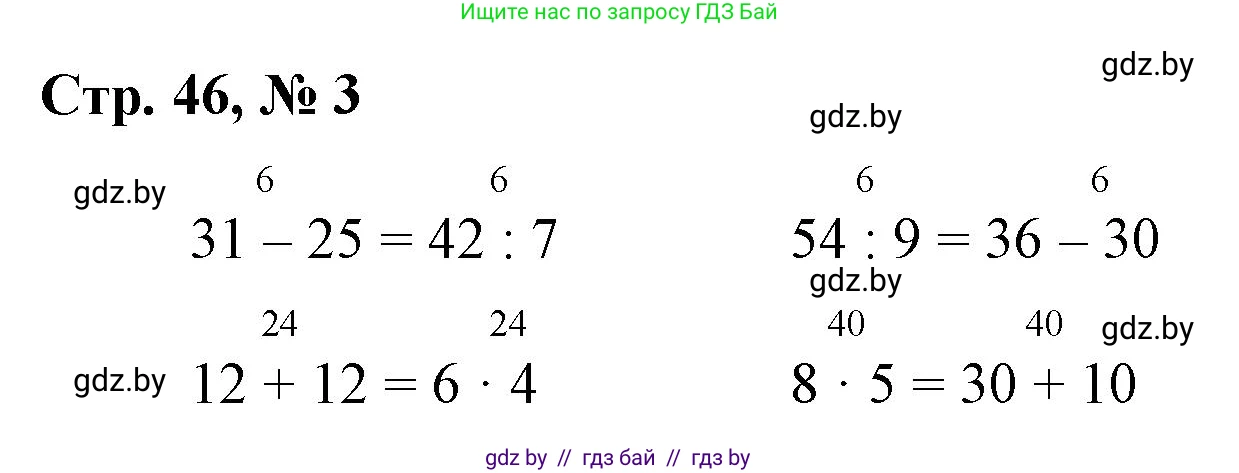 Математика, 3 класс Учебник, авторы: Муравьева Галина Леонидовна, Урбан Мария Анатольевна, издательство Национальный институт образования, Минск, 2021, оранжевого цвета, Часть 1, страница 46, номер 3, Решение 3