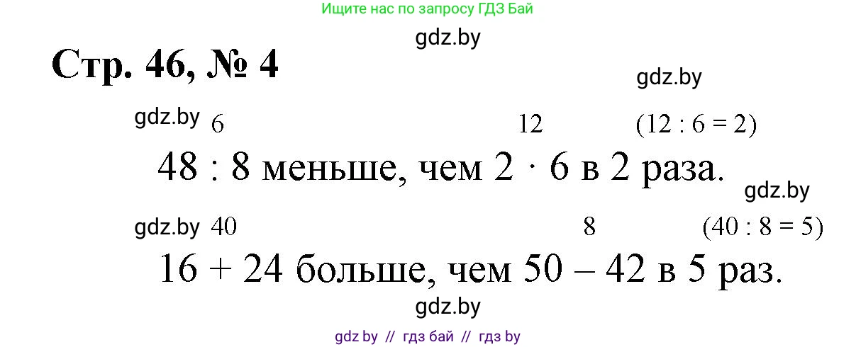 Математика, 3 класс Учебник, авторы: Муравьева Галина Леонидовна, Урбан Мария Анатольевна, издательство Национальный институт образования, Минск, 2021, оранжевого цвета, Часть 1, страница 46, номер 4, Решение 3