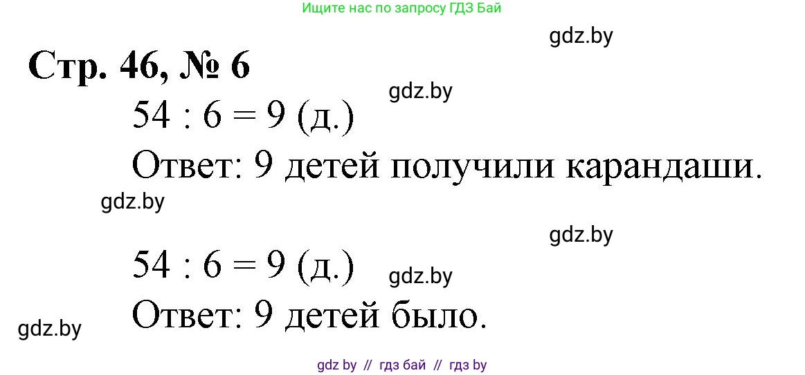Математика, 3 класс Учебник, авторы: Муравьева Галина Леонидовна, Урбан Мария Анатольевна, издательство Национальный институт образования, Минск, 2021, оранжевого цвета, Часть 1, страница 46, номер 6, Решение 3