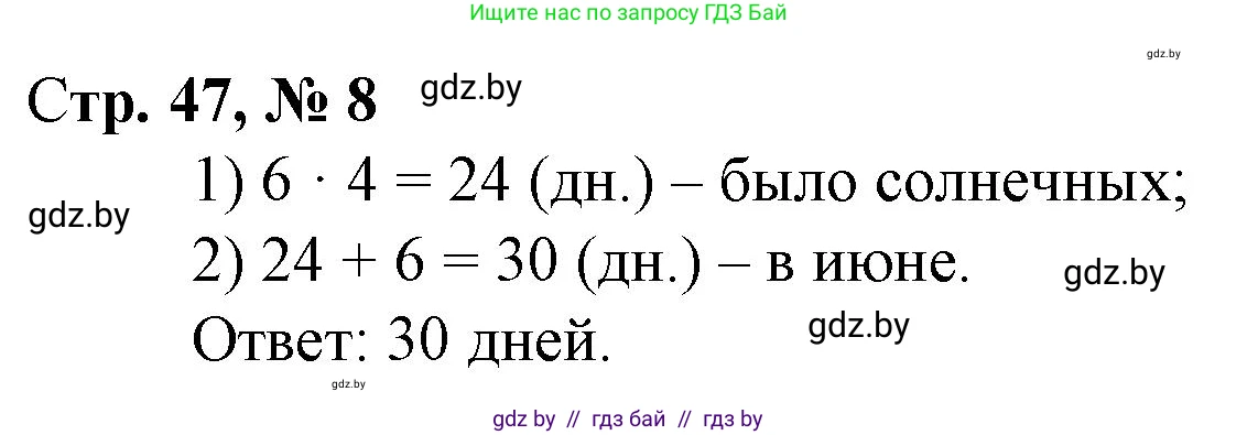Математика, 3 класс Учебник, авторы: Муравьева Галина Леонидовна, Урбан Мария Анатольевна, издательство Национальный институт образования, Минск, 2021, оранжевого цвета, Часть 1, страница 47, номер 8, Решение 3