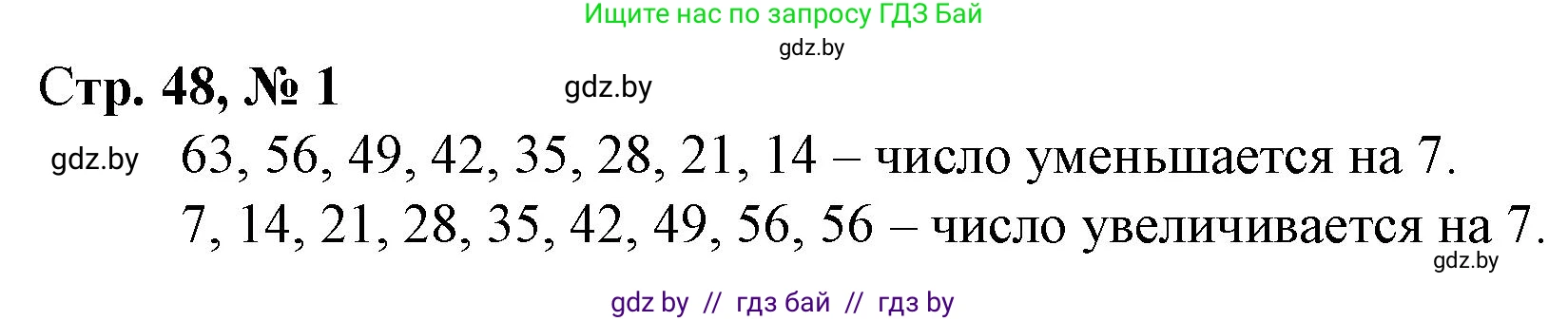 Математика, 3 класс Учебник, авторы: Муравьева Галина Леонидовна, Урбан Мария Анатольевна, издательство Национальный институт образования, Минск, 2021, оранжевого цвета, Часть 1, страница 48, номер 1, Решение 3