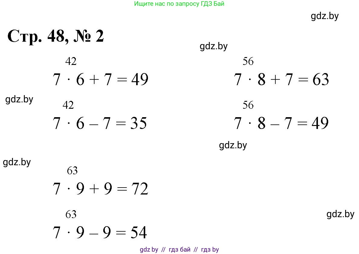 Математика, 3 класс Учебник, авторы: Муравьева Галина Леонидовна, Урбан Мария Анатольевна, издательство Национальный институт образования, Минск, 2021, оранжевого цвета, Часть 1, страница 48, номер 2, Решение 3