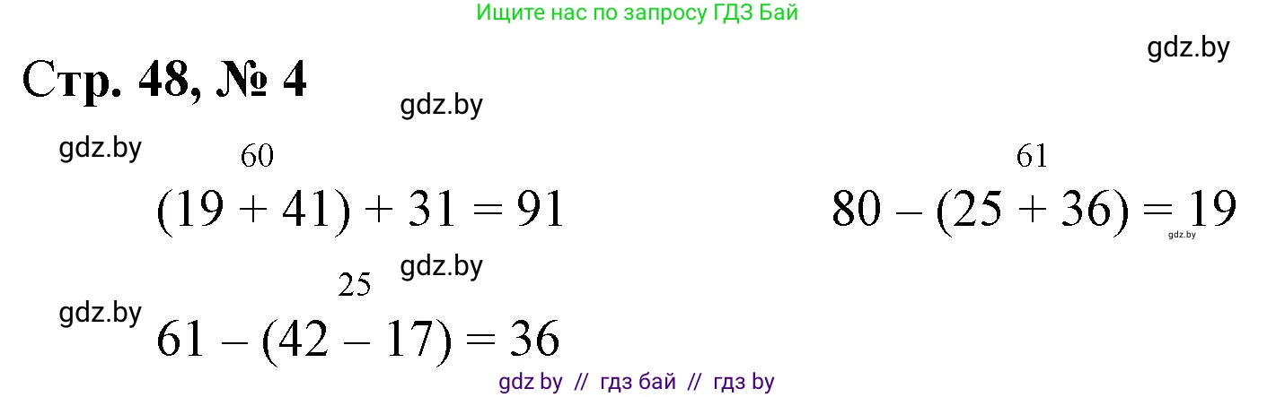 Математика, 3 класс Учебник, авторы: Муравьева Галина Леонидовна, Урбан Мария Анатольевна, издательство Национальный институт образования, Минск, 2021, оранжевого цвета, Часть 1, страница 48, номер 4, Решение 3