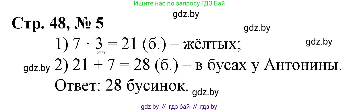 Математика, 3 класс Учебник, авторы: Муравьева Галина Леонидовна, Урбан Мария Анатольевна, издательство Национальный институт образования, Минск, 2021, оранжевого цвета, Часть 1, страница 48, номер 5, Решение 3