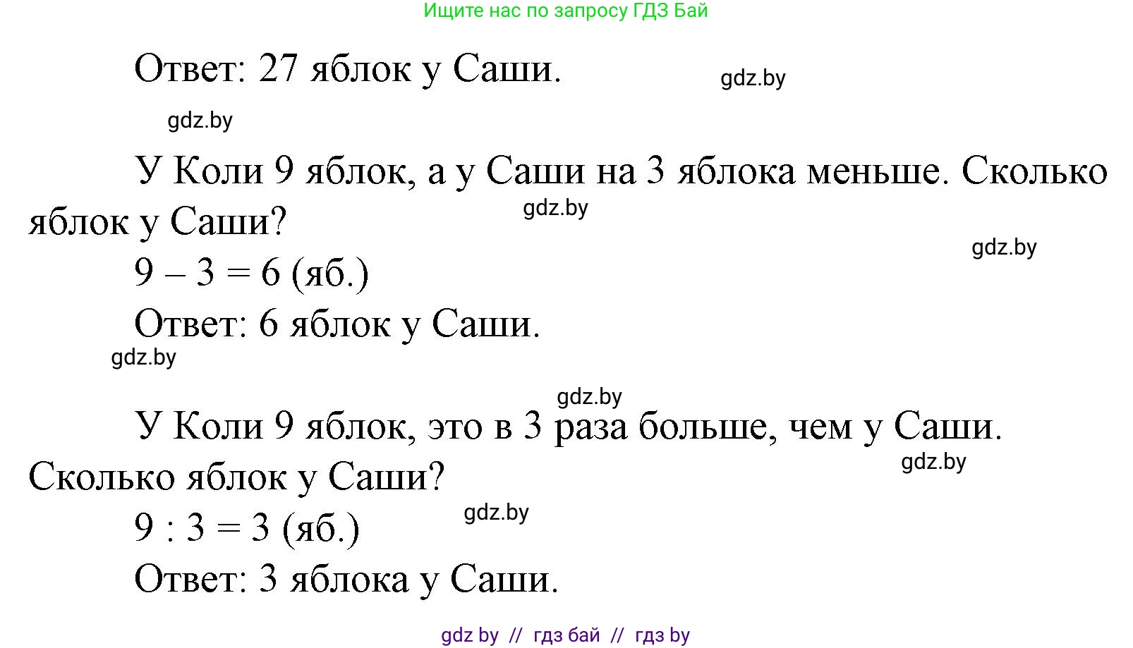 Математика, 3 класс Учебник, авторы: Муравьева Галина Леонидовна, Урбан Мария Анатольевна, издательство Национальный институт образования, Минск, 2021, оранжевого цвета, Часть 1, страница 49, номер 8, Решение 3 (продолжение 2)