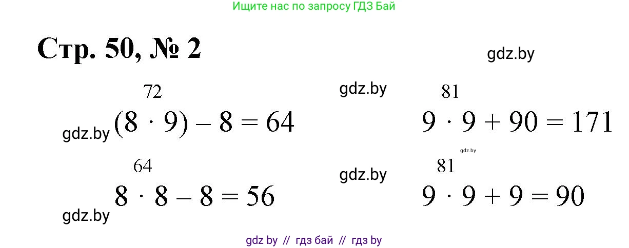 Математика, 3 класс Учебник, авторы: Муравьева Галина Леонидовна, Урбан Мария Анатольевна, издательство Национальный институт образования, Минск, 2021, оранжевого цвета, Часть 1, страница 50, номер 2, Решение 3