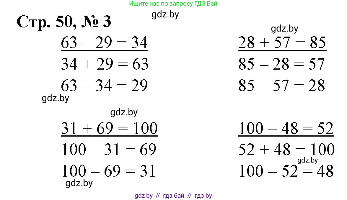 Математика, 3 класс Учебник, авторы: Муравьева Галина Леонидовна, Урбан Мария Анатольевна, издательство Национальный институт образования, Минск, 2021, оранжевого цвета, Часть 1, страница 50, номер 3, Решение 3