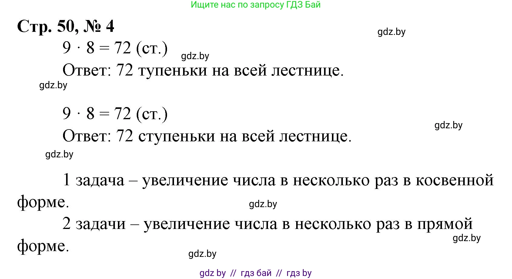 Математика, 3 класс Учебник, авторы: Муравьева Галина Леонидовна, Урбан Мария Анатольевна, издательство Национальный институт образования, Минск, 2021, оранжевого цвета, Часть 1, страница 50, номер 4, Решение 3