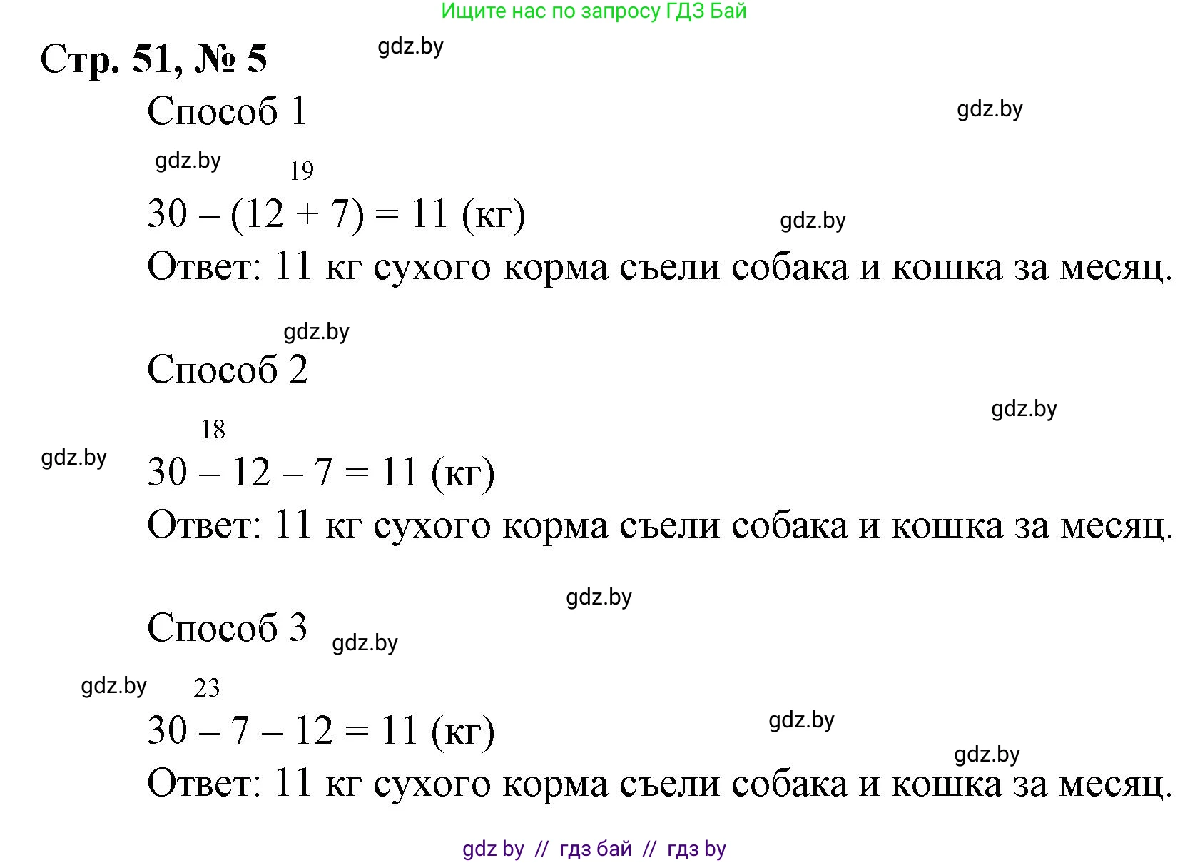 Математика, 3 класс Учебник, авторы: Муравьева Галина Леонидовна, Урбан Мария Анатольевна, издательство Национальный институт образования, Минск, 2021, оранжевого цвета, Часть 1, страница 51, номер 5, Решение 3