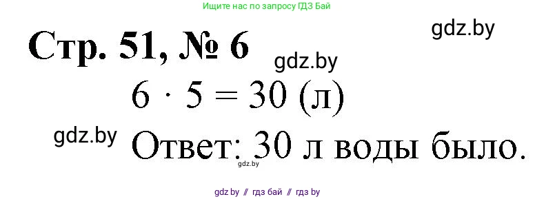 Математика, 3 класс Учебник, авторы: Муравьева Галина Леонидовна, Урбан Мария Анатольевна, издательство Национальный институт образования, Минск, 2021, оранжевого цвета, Часть 1, страница 51, номер 6, Решение 3