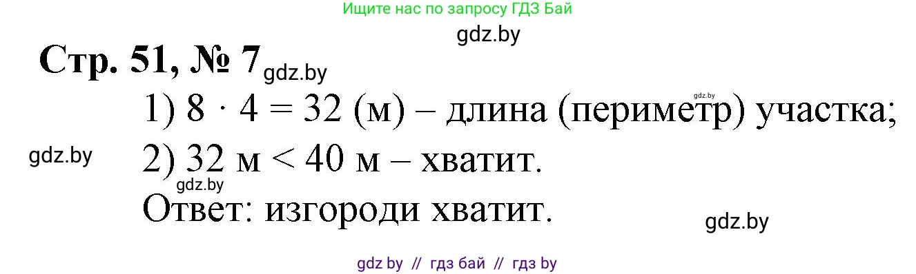 Математика, 3 класс Учебник, авторы: Муравьева Галина Леонидовна, Урбан Мария Анатольевна, издательство Национальный институт образования, Минск, 2021, оранжевого цвета, Часть 1, страница 51, номер 7, Решение 3