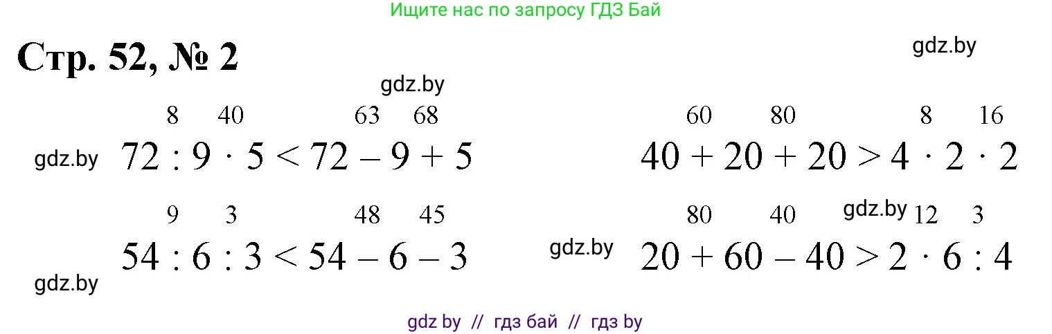 Математика, 3 класс Учебник, авторы: Муравьева Галина Леонидовна, Урбан Мария Анатольевна, издательство Национальный институт образования, Минск, 2021, оранжевого цвета, Часть 1, страница 52, номер 2, Решение 3