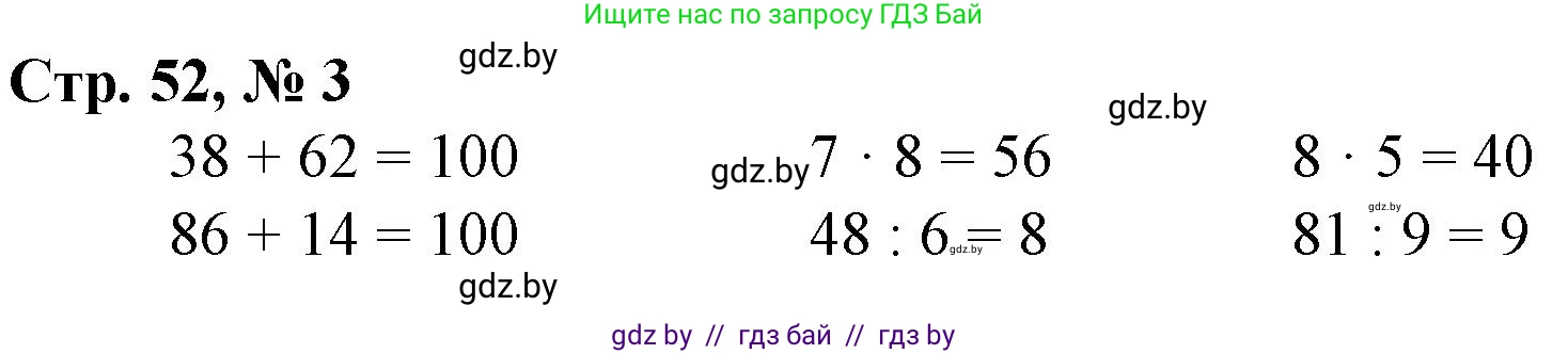 Математика, 3 класс Учебник, авторы: Муравьева Галина Леонидовна, Урбан Мария Анатольевна, издательство Национальный институт образования, Минск, 2021, оранжевого цвета, Часть 1, страница 52, номер 3, Решение 3