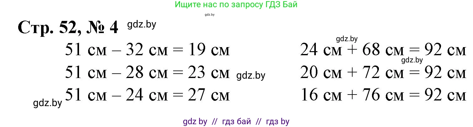 Математика, 3 класс Учебник, авторы: Муравьева Галина Леонидовна, Урбан Мария Анатольевна, издательство Национальный институт образования, Минск, 2021, оранжевого цвета, Часть 1, страница 52, номер 4, Решение 3