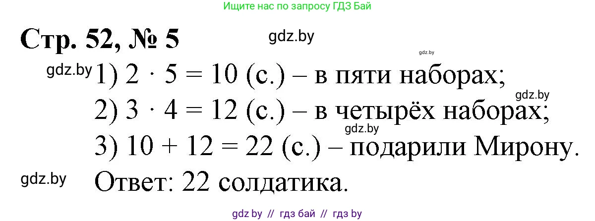 Математика, 3 класс Учебник, авторы: Муравьева Галина Леонидовна, Урбан Мария Анатольевна, издательство Национальный институт образования, Минск, 2021, оранжевого цвета, Часть 1, страница 52, номер 5, Решение 3