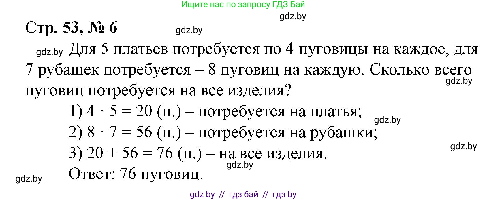 Математика, 3 класс Учебник, авторы: Муравьева Галина Леонидовна, Урбан Мария Анатольевна, издательство Национальный институт образования, Минск, 2021, оранжевого цвета, Часть 1, страница 53, номер 6, Решение 3