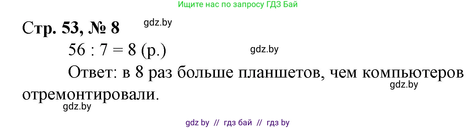 Математика, 3 класс Учебник, авторы: Муравьева Галина Леонидовна, Урбан Мария Анатольевна, издательство Национальный институт образования, Минск, 2021, оранжевого цвета, Часть 1, страница 53, номер 8, Решение 3