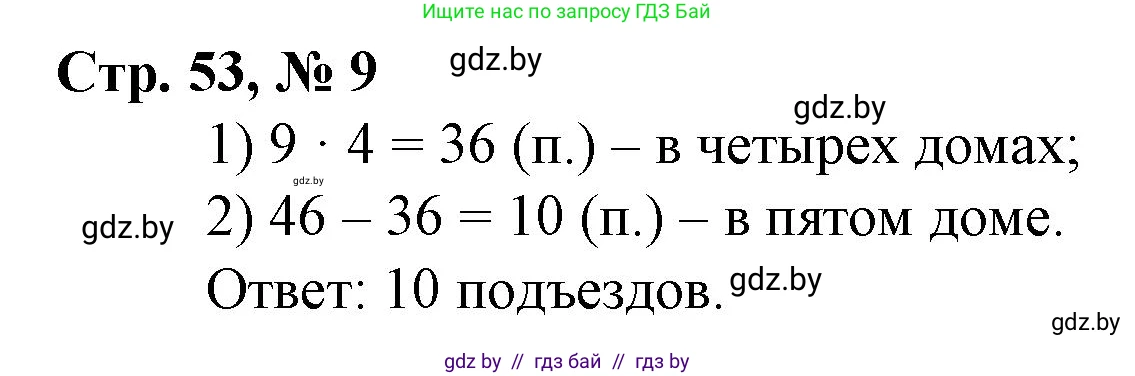 Математика, 3 класс Учебник, авторы: Муравьева Галина Леонидовна, Урбан Мария Анатольевна, издательство Национальный институт образования, Минск, 2021, оранжевого цвета, Часть 1, страница 53, номер 9, Решение 3