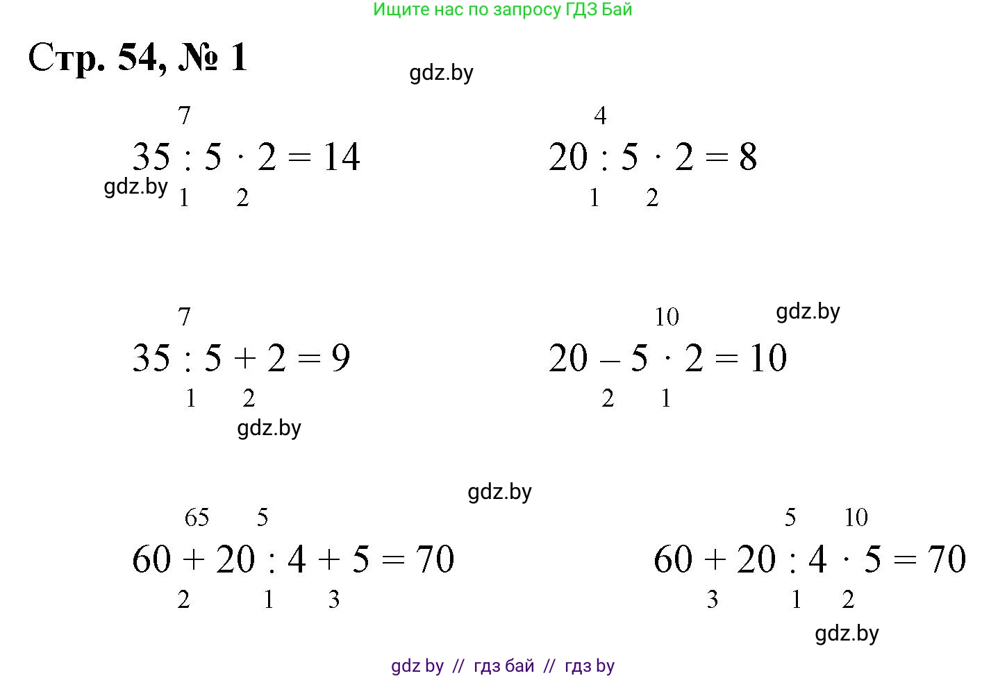 Математика, 3 класс Учебник, авторы: Муравьева Галина Леонидовна, Урбан Мария Анатольевна, издательство Национальный институт образования, Минск, 2021, оранжевого цвета, Часть 1, страница 54, номер 1, Решение 3