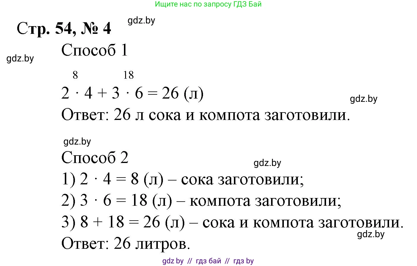 Математика, 3 класс Учебник, авторы: Муравьева Галина Леонидовна, Урбан Мария Анатольевна, издательство Национальный институт образования, Минск, 2021, оранжевого цвета, Часть 1, страница 54, номер 4, Решение 3