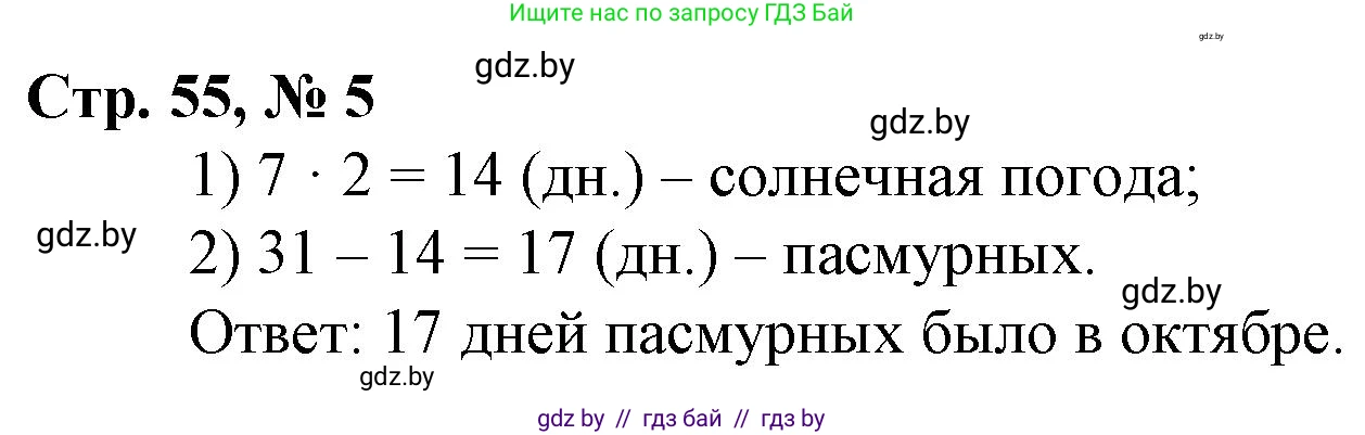 Математика, 3 класс Учебник, авторы: Муравьева Галина Леонидовна, Урбан Мария Анатольевна, издательство Национальный институт образования, Минск, 2021, оранжевого цвета, Часть 1, страница 55, номер 5, Решение 3