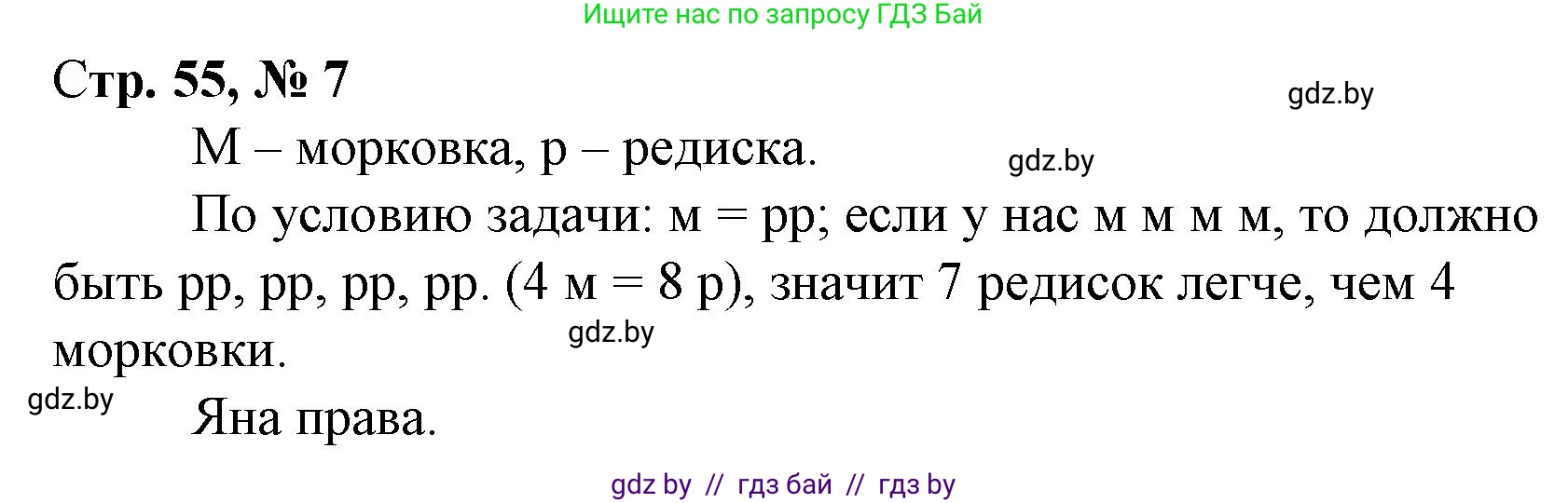 Математика, 3 класс Учебник, авторы: Муравьева Галина Леонидовна, Урбан Мария Анатольевна, издательство Национальный институт образования, Минск, 2021, оранжевого цвета, Часть 1, страница 55, номер 7, Решение 3