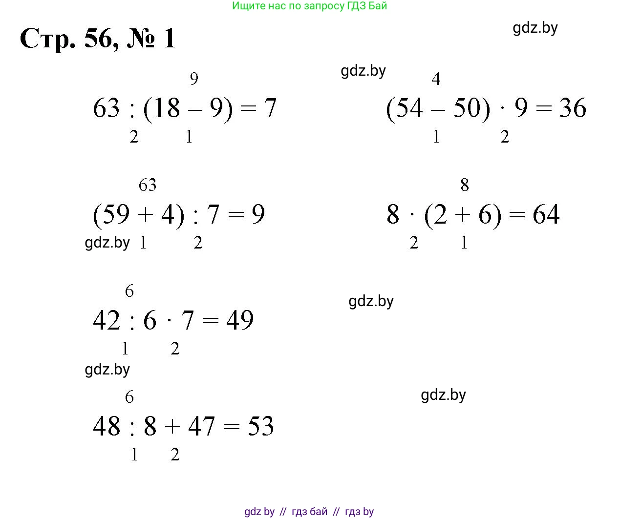 Математика, 3 класс Учебник, авторы: Муравьева Галина Леонидовна, Урбан Мария Анатольевна, издательство Национальный институт образования, Минск, 2021, оранжевого цвета, Часть 1, страница 56, номер 1, Решение 3