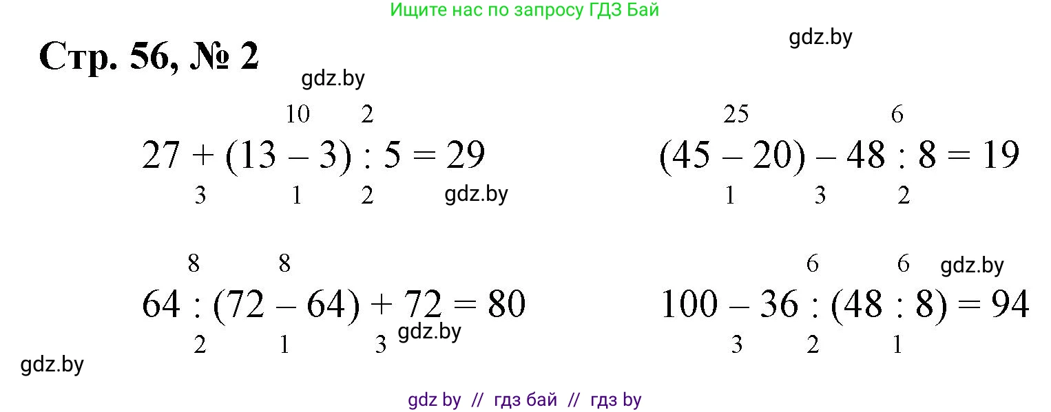 Математика, 3 класс Учебник, авторы: Муравьева Галина Леонидовна, Урбан Мария Анатольевна, издательство Национальный институт образования, Минск, 2021, оранжевого цвета, Часть 1, страница 56, номер 2, Решение 3