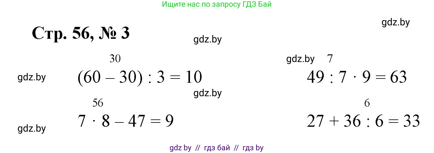 Математика, 3 класс Учебник, авторы: Муравьева Галина Леонидовна, Урбан Мария Анатольевна, издательство Национальный институт образования, Минск, 2021, оранжевого цвета, Часть 1, страница 56, номер 3, Решение 3