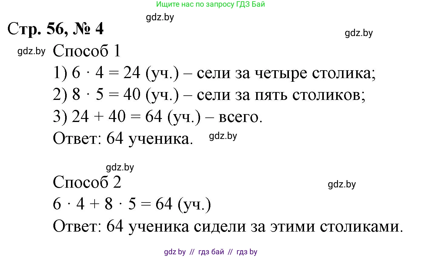 Математика, 3 класс Учебник, авторы: Муравьева Галина Леонидовна, Урбан Мария Анатольевна, издательство Национальный институт образования, Минск, 2021, оранжевого цвета, Часть 1, страница 56, номер 4, Решение 3