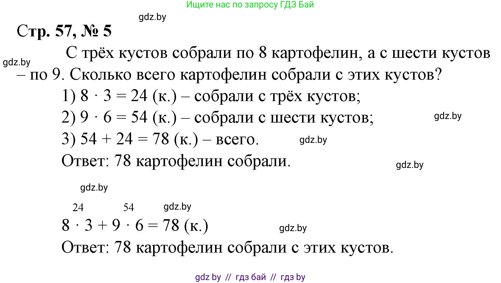 Математика, 3 класс Учебник, авторы: Муравьева Галина Леонидовна, Урбан Мария Анатольевна, издательство Национальный институт образования, Минск, 2021, оранжевого цвета, Часть 1, страница 57, номер 5, Решение 3