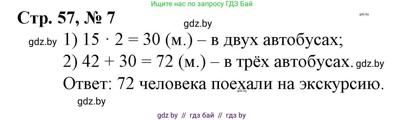 Математика, 3 класс Учебник, авторы: Муравьева Галина Леонидовна, Урбан Мария Анатольевна, издательство Национальный институт образования, Минск, 2021, оранжевого цвета, Часть 1, страница 57, номер 7, Решение 3