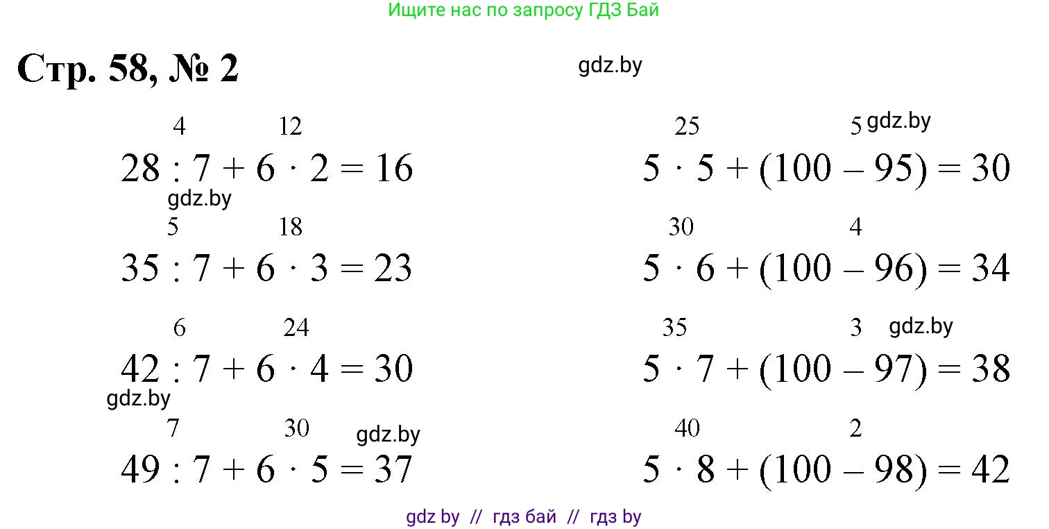 Математика, 3 класс Учебник, авторы: Муравьева Галина Леонидовна, Урбан Мария Анатольевна, издательство Национальный институт образования, Минск, 2021, оранжевого цвета, Часть 1, страница 58, номер 2, Решение 3