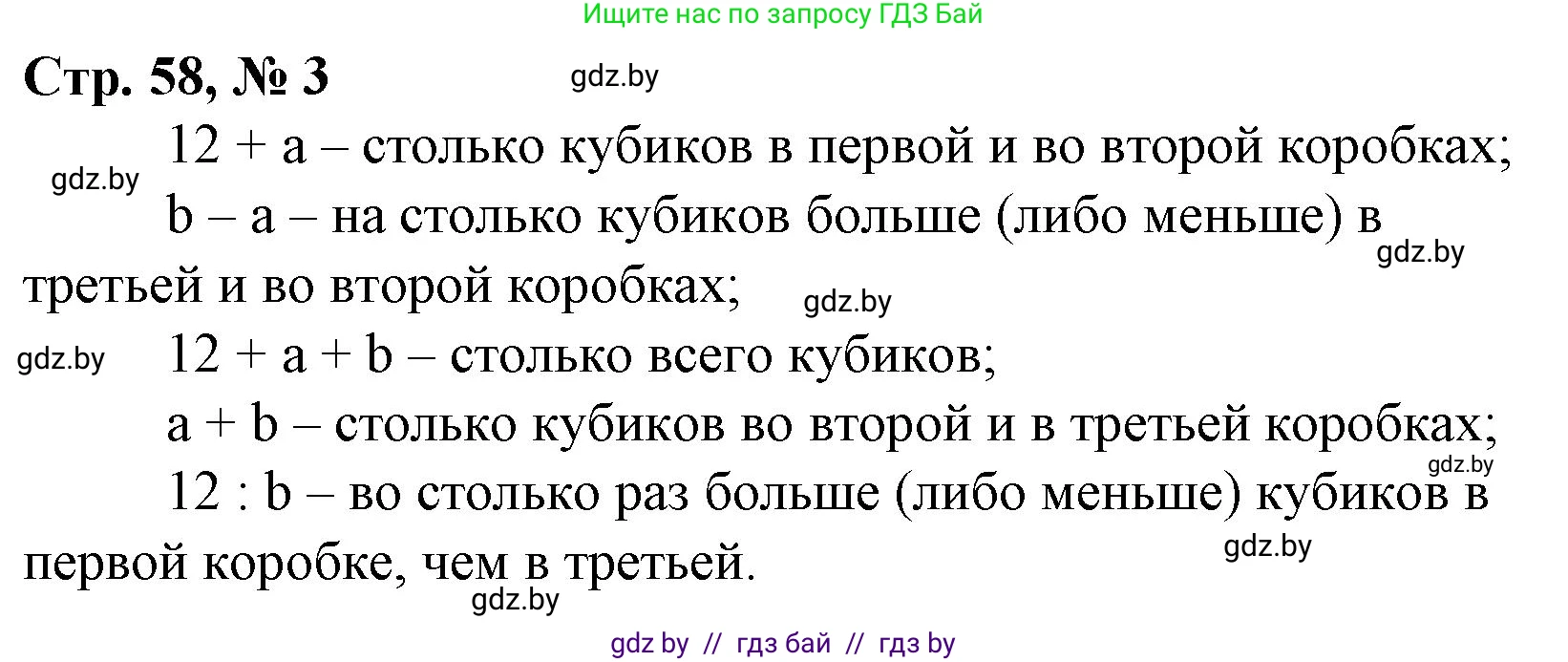 Математика, 3 класс Учебник, авторы: Муравьева Галина Леонидовна, Урбан Мария Анатольевна, издательство Национальный институт образования, Минск, 2021, оранжевого цвета, Часть 1, страница 58, номер 3, Решение 3