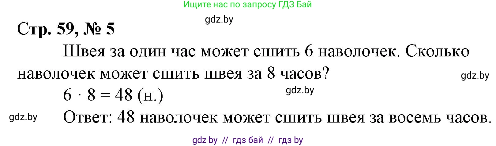 Математика, 3 класс Учебник, авторы: Муравьева Галина Леонидовна, Урбан Мария Анатольевна, издательство Национальный институт образования, Минск, 2021, оранжевого цвета, Часть 1, страница 59, номер 5, Решение 3