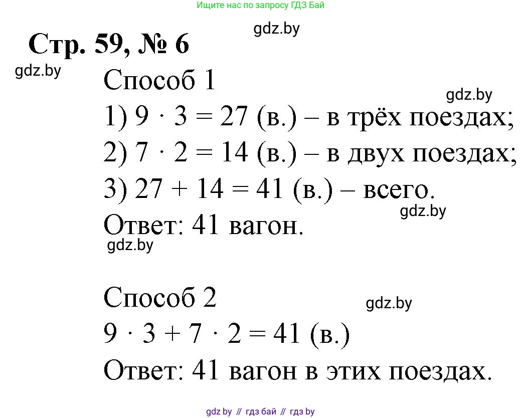 Математика, 3 класс Учебник, авторы: Муравьева Галина Леонидовна, Урбан Мария Анатольевна, издательство Национальный институт образования, Минск, 2021, оранжевого цвета, Часть 1, страница 59, номер 6, Решение 3