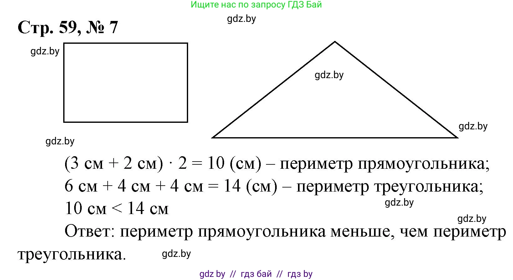Математика, 3 класс Учебник, авторы: Муравьева Галина Леонидовна, Урбан Мария Анатольевна, издательство Национальный институт образования, Минск, 2021, оранжевого цвета, Часть 1, страница 59, номер 7, Решение 3