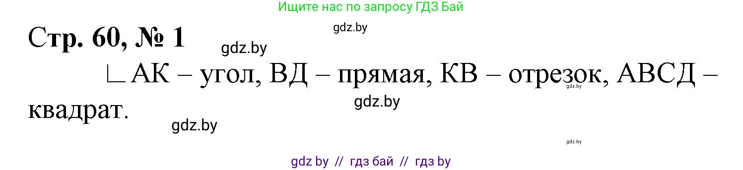 Математика, 3 класс Учебник, авторы: Муравьева Галина Леонидовна, Урбан Мария Анатольевна, издательство Национальный институт образования, Минск, 2021, оранжевого цвета, Часть 1, страница 60, номер 1, Решение 3
