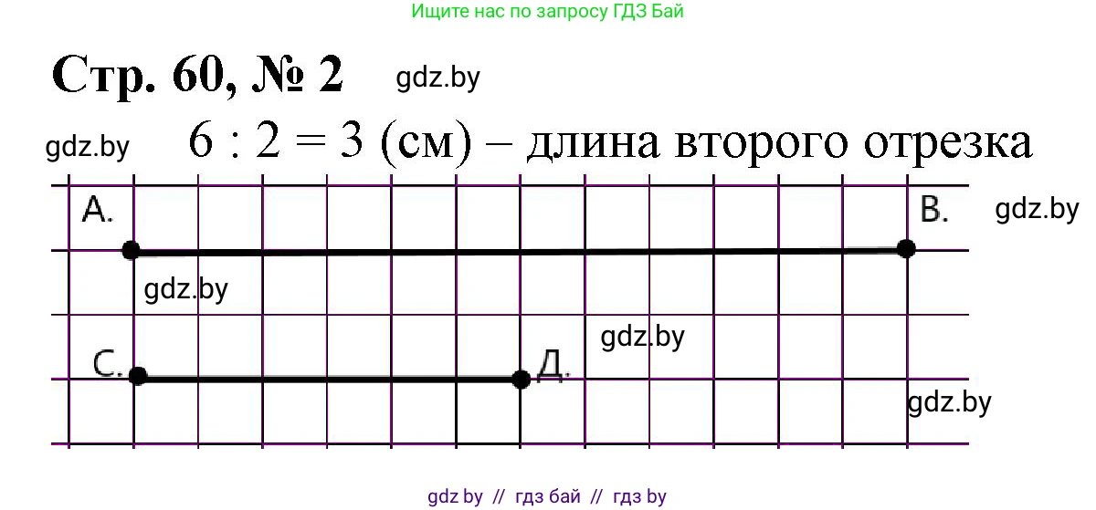 Математика, 3 класс Учебник, авторы: Муравьева Галина Леонидовна, Урбан Мария Анатольевна, издательство Национальный институт образования, Минск, 2021, оранжевого цвета, Часть 1, страница 60, номер 2, Решение 3
