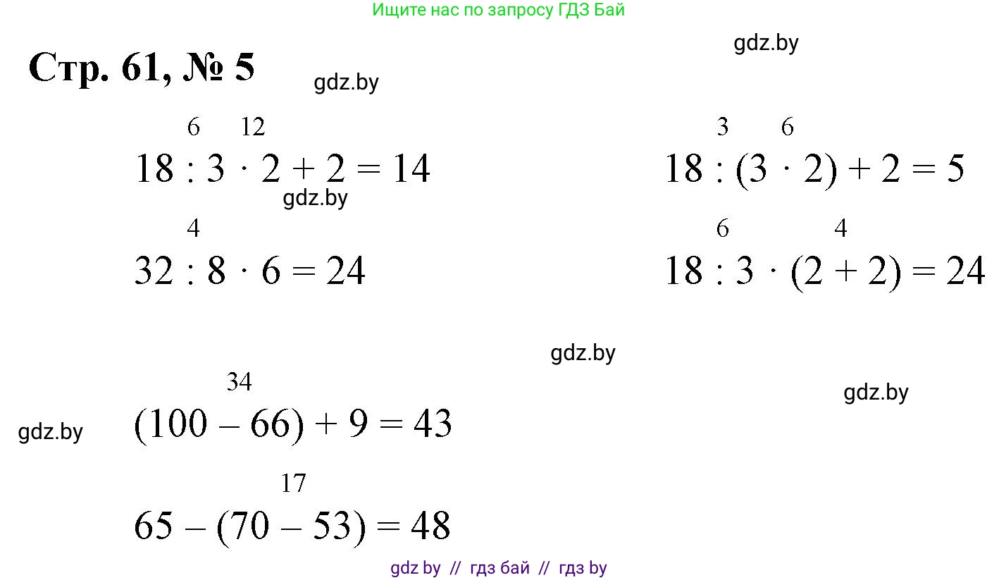 Математика, 3 класс Учебник, авторы: Муравьева Галина Леонидовна, Урбан Мария Анатольевна, издательство Национальный институт образования, Минск, 2021, оранжевого цвета, Часть 1, страница 61, номер 5, Решение 3