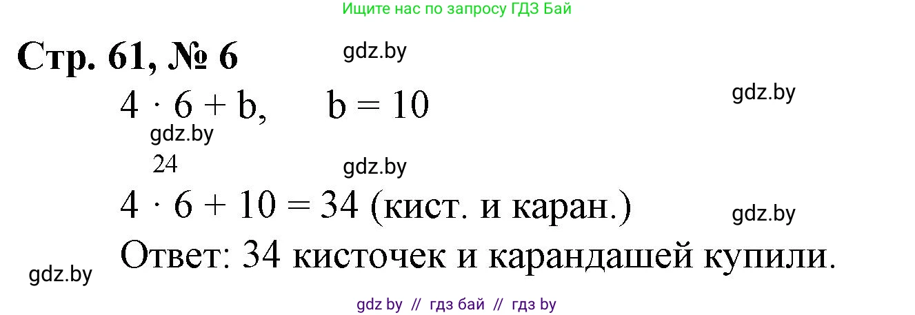 Математика, 3 класс Учебник, авторы: Муравьева Галина Леонидовна, Урбан Мария Анатольевна, издательство Национальный институт образования, Минск, 2021, оранжевого цвета, Часть 1, страница 61, номер 6, Решение 3