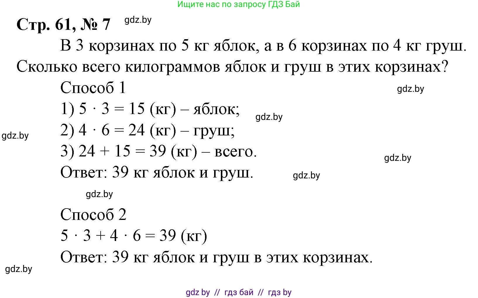 Математика, 3 класс Учебник, авторы: Муравьева Галина Леонидовна, Урбан Мария Анатольевна, издательство Национальный институт образования, Минск, 2021, оранжевого цвета, Часть 1, страница 61, номер 7, Решение 3