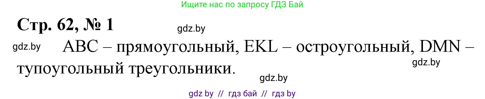 Математика, 3 класс Учебник, авторы: Муравьева Галина Леонидовна, Урбан Мария Анатольевна, издательство Национальный институт образования, Минск, 2021, оранжевого цвета, Часть 1, страница 62, номер 1, Решение 3