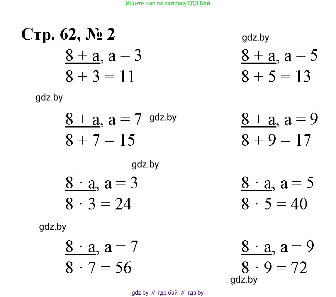 Математика, 3 класс Учебник, авторы: Муравьева Галина Леонидовна, Урбан Мария Анатольевна, издательство Национальный институт образования, Минск, 2021, оранжевого цвета, Часть 1, страница 62, номер 2, Решение 3